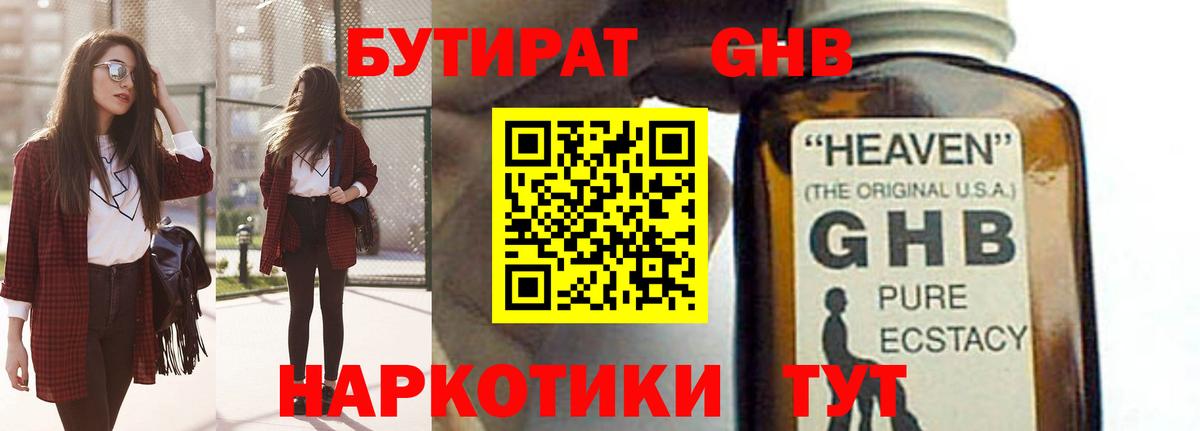 БУТИРАТ бутандиол Нефтекумск