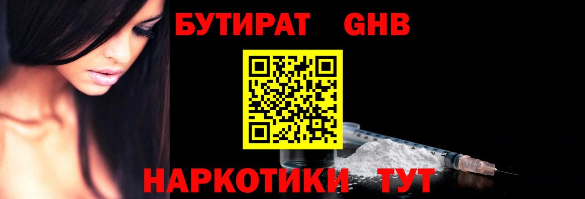 БУТИРАТ  БУТИРАТ BDO  Вход с VPN  Нефтекумск 