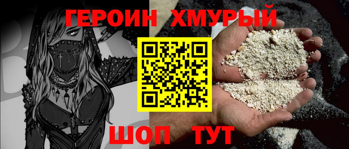 Героин герыч  Вход с VPN  Нефтекумск 