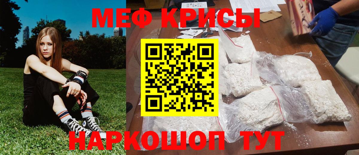 МЕФ кристаллы Нефтекумск