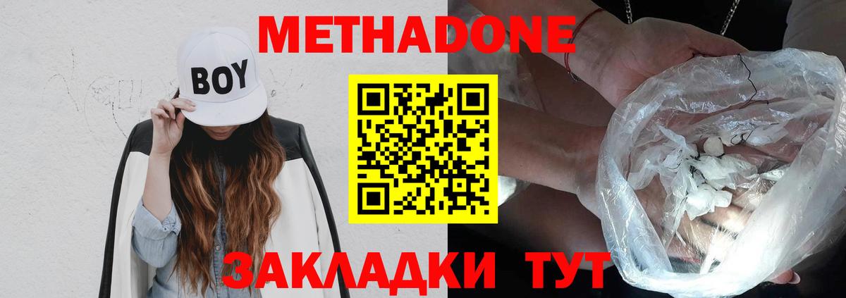 Метадон methadone Нефтекумск